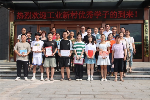 【新時(shí)代文明實(shí)踐】沅陵酒業(yè)金秋送學(xué)助夢(mèng)揚(yáng)帆 2023年工業(yè)新村優(yōu)秀學(xué)子表彰儀式。                                                